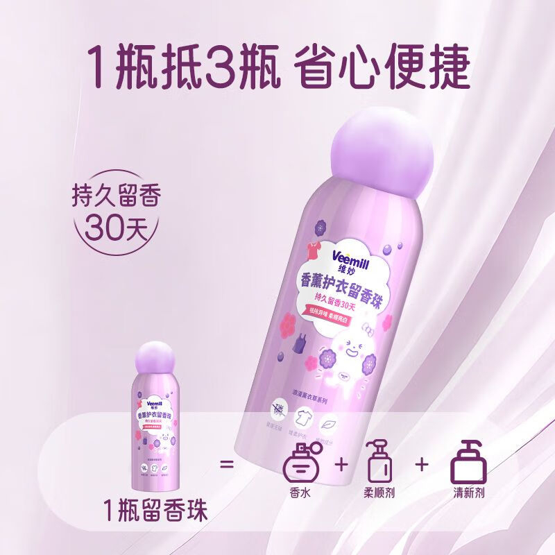 维妙 香薰护衣留香珠薰衣草200g+梦幻海洋200g LXZ-2 BJDT高清大图