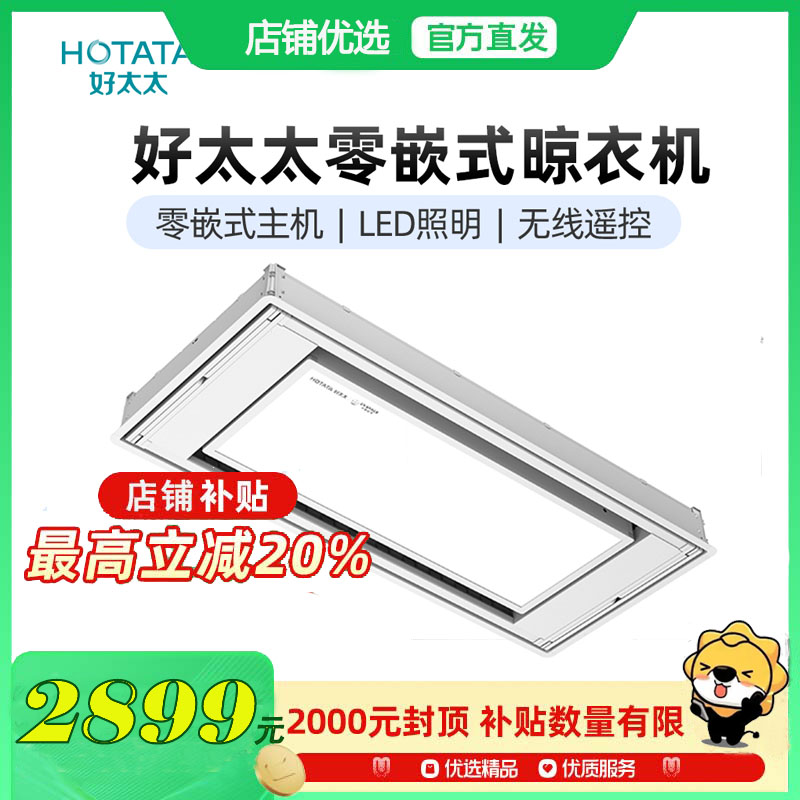好太太(HoTaTa) 嵌入式隐形晾衣架H12-1WY高清大图
