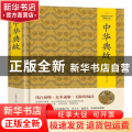 中华典故