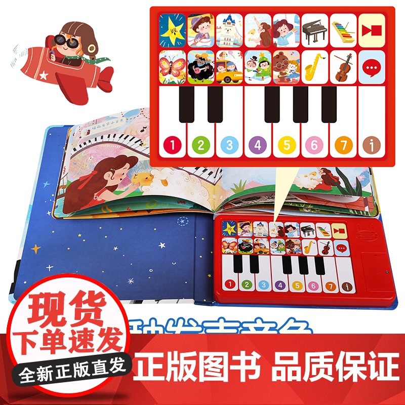 正版童书 傲游猫我是小小音乐家 弹钢琴唱儿歌 0-3-6岁婴幼儿宝宝点读认知发声书会说话的有声书儿童早教启蒙益智玩具书高清大图