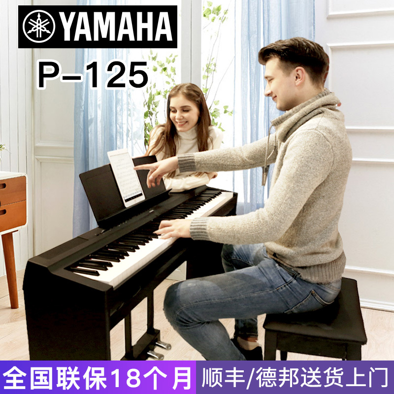 雅马哈电钢琴P-125B P125WH电子数码钢琴88键重锤顺丰/德邦送到家