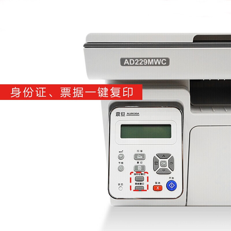 震旦AD229MWC无线打印A4黑白激光多功能一体机(复印/打印/扫描) 工业设备 办公打印一体机高清大图