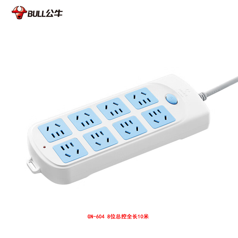 公牛 GN-604 8位总控全长10米 超功率保护插座/插线板/插排/排插/接线板/拖线板