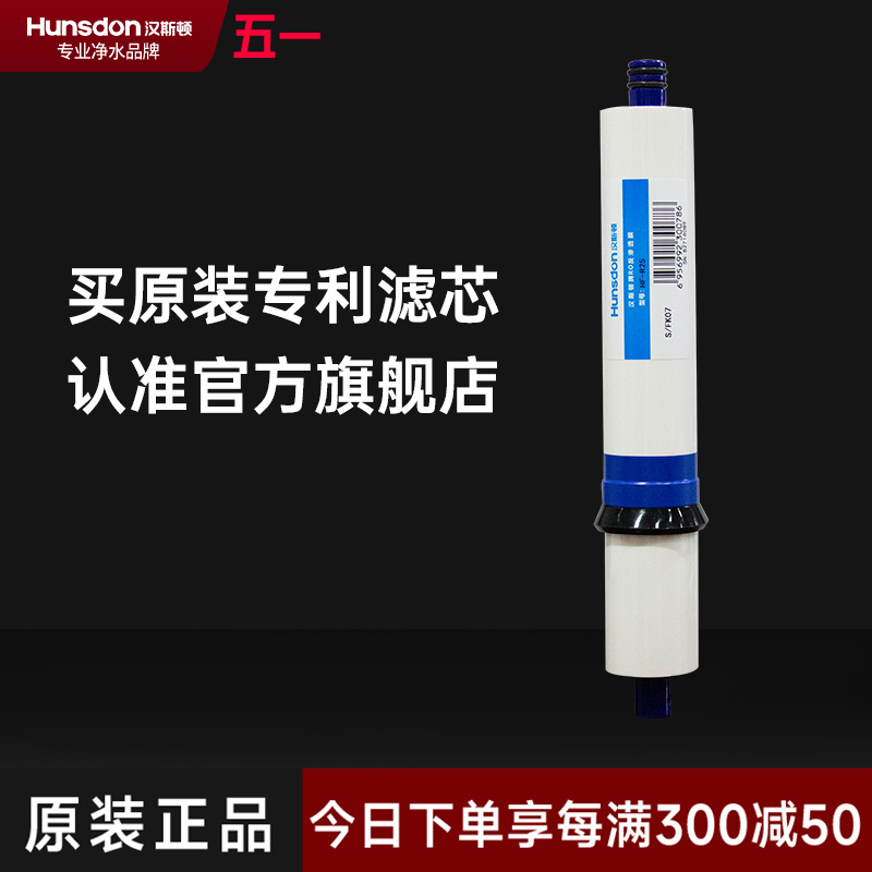 hunsdon汉斯顿滤芯 HSD-75G RO膜滤芯