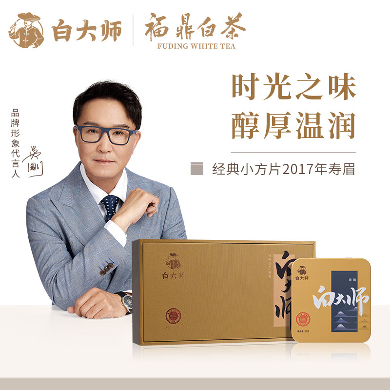 白大师福鼎高山老白茶经典小方片2017年寿眉礼盒紧压茶叶240g