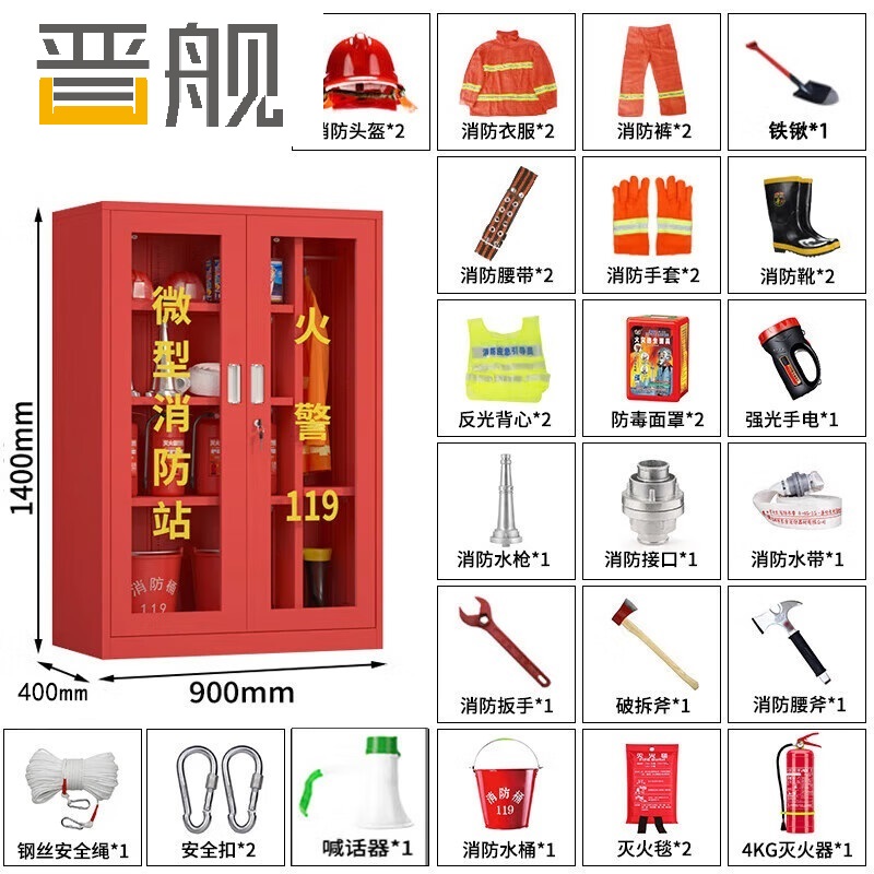 晋舰消防器材柜放置工具柜工地商场展示柜应急柜 2人97式套餐A