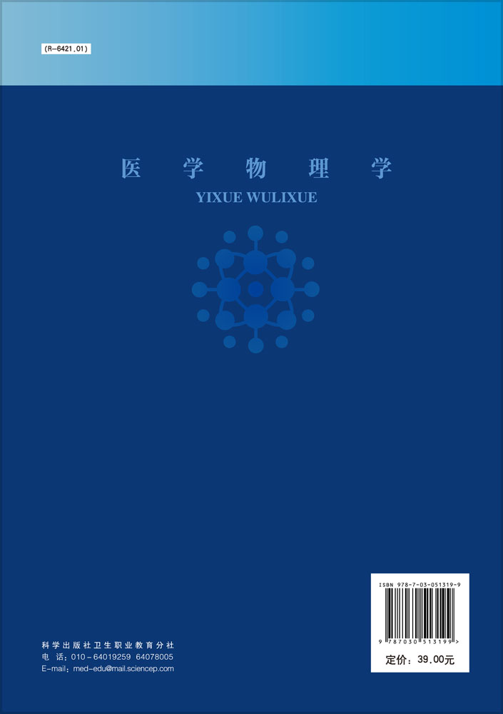 [醉染正版]正版 医用物理学 赵元,叶福丽 科学出版社高清大图