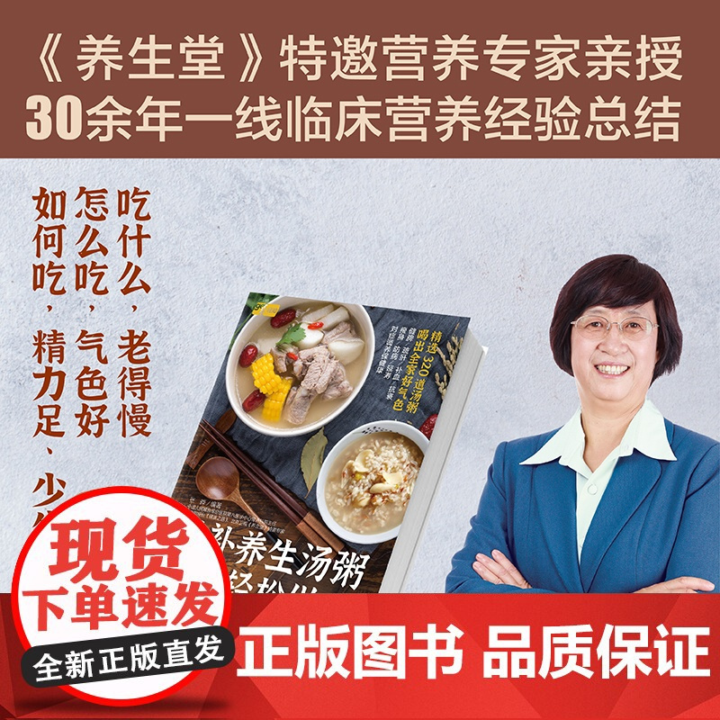 生活-滋补养生汤粥在家轻松做养生养生粥养生汤粥汤粥滋补养生堂特邀营养专家320道汤粥给全家老小关爱健康之路制作技巧