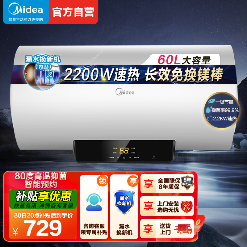 美的电热水器F6021-X1(S)（数显）防电墙