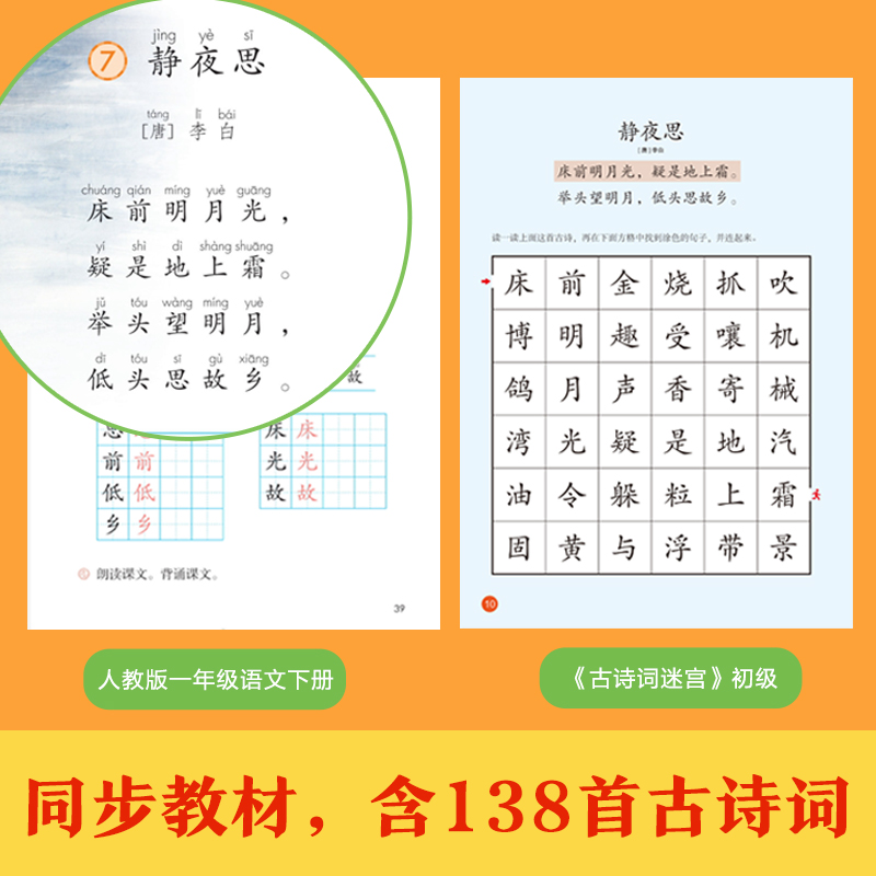 古诗词迷宫-初级 [正版]古诗词迷宫 游戏数独游戏思维训练培养专注力儿童4-6-10岁益智游戏书籍左右脑开发数学能力提高高清大图