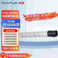 奔图（PANTUM）CTO-850HK原装高容量黑色粉盒 适用于CP9502DN/CM8506DN/CM9505DN等