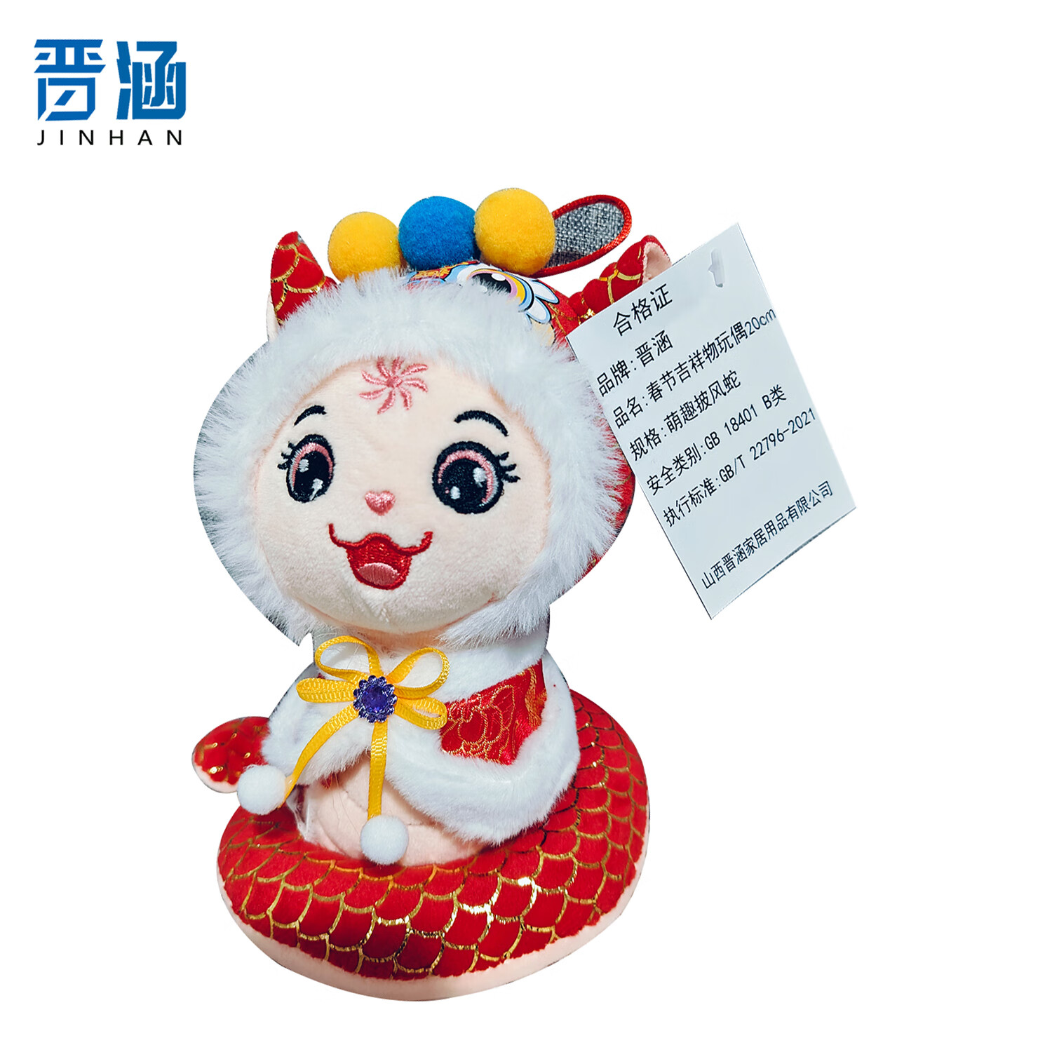 晋涵 萌趣披风蛇20cm高清大图