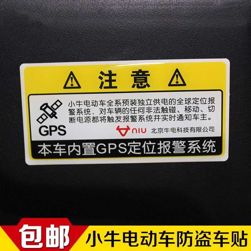 小牛电动车n1车贴纸GPS定位防盗车贴摩托改装个性装饰拉花