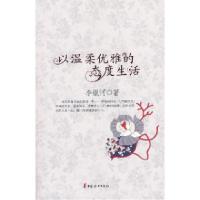 11以温柔优雅的态度生活978780203417422