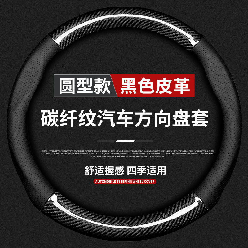 比亚迪方向盘套G3/G6/L3/F0/S6/S7/F3/F6宋/唐秦速锐碳纤真皮把套 黑色[透气孔] 比亚迪专用-圆形