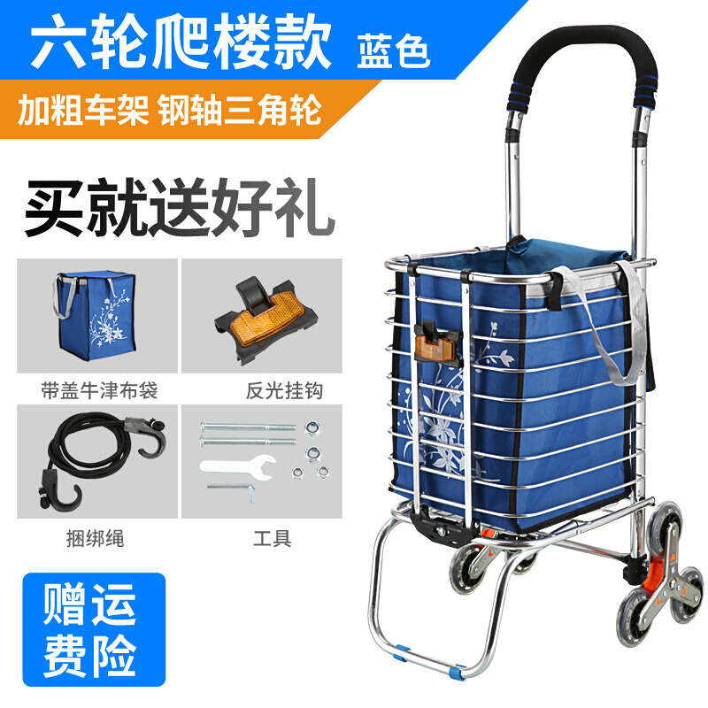 老年购物车手推可坐爬楼买菜小拉车 购物车 拉杆车折叠便携手拉车 六轮加粗(宝蓝色)_408