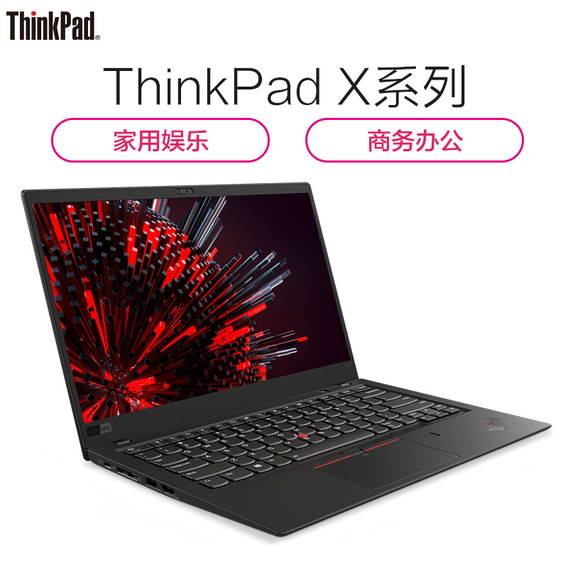 联想ThinkPad X1 14英寸轻薄笔记本电脑(i7-8550U 16G 512GSSD 背光键盘 WQHD)黑色