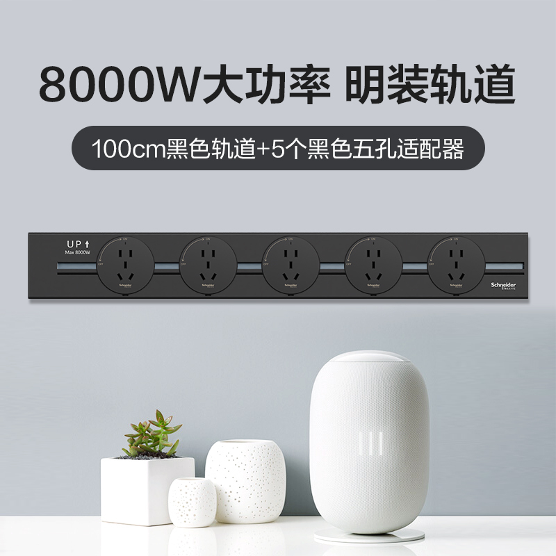 插净意系列明装暗装家用可移动厨房专用餐边柜五孔面板轨道接线插座