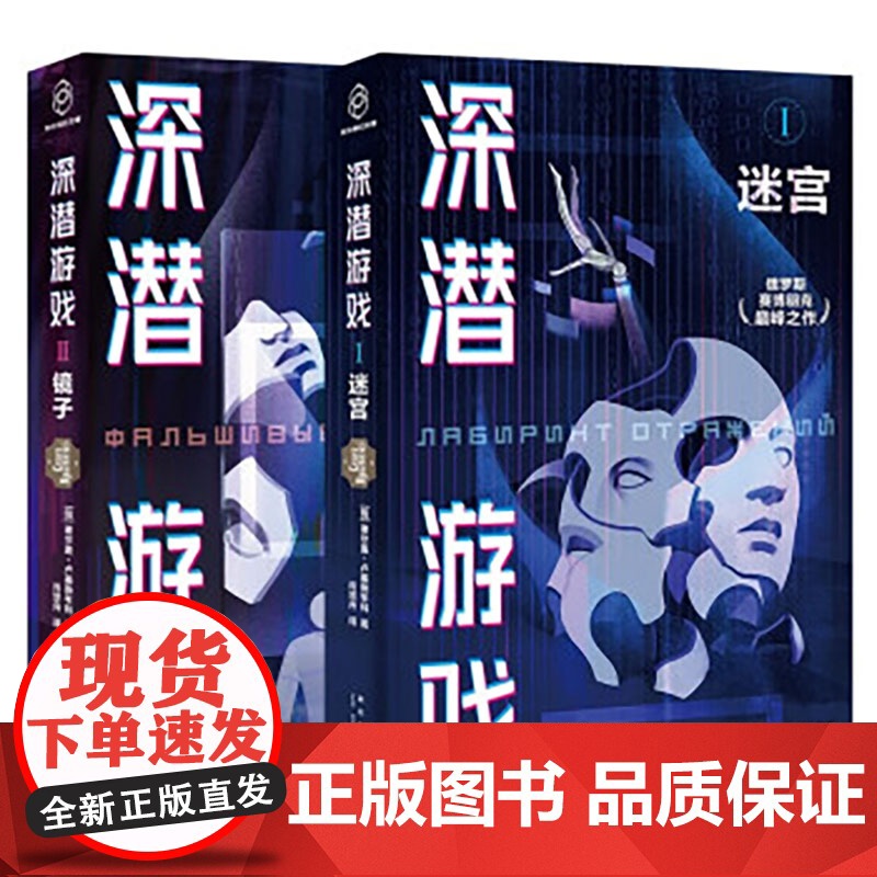 深潜游戏两部曲高清大图