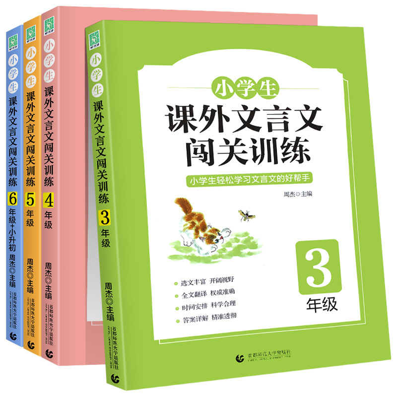 语文 小学三年级 [正版]小学生课外文言文闯关训练三年级四五六年级上册下册通用专项同步训练强化练习册小升初入门阅读理解书