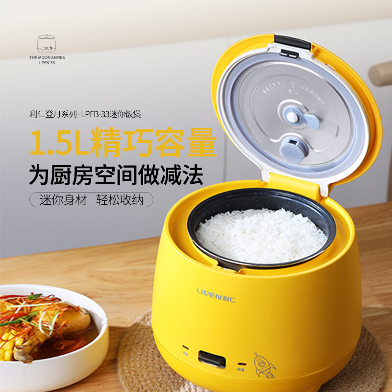 利仁(Liven) 登月系列迷你饭煲LPFB-33
