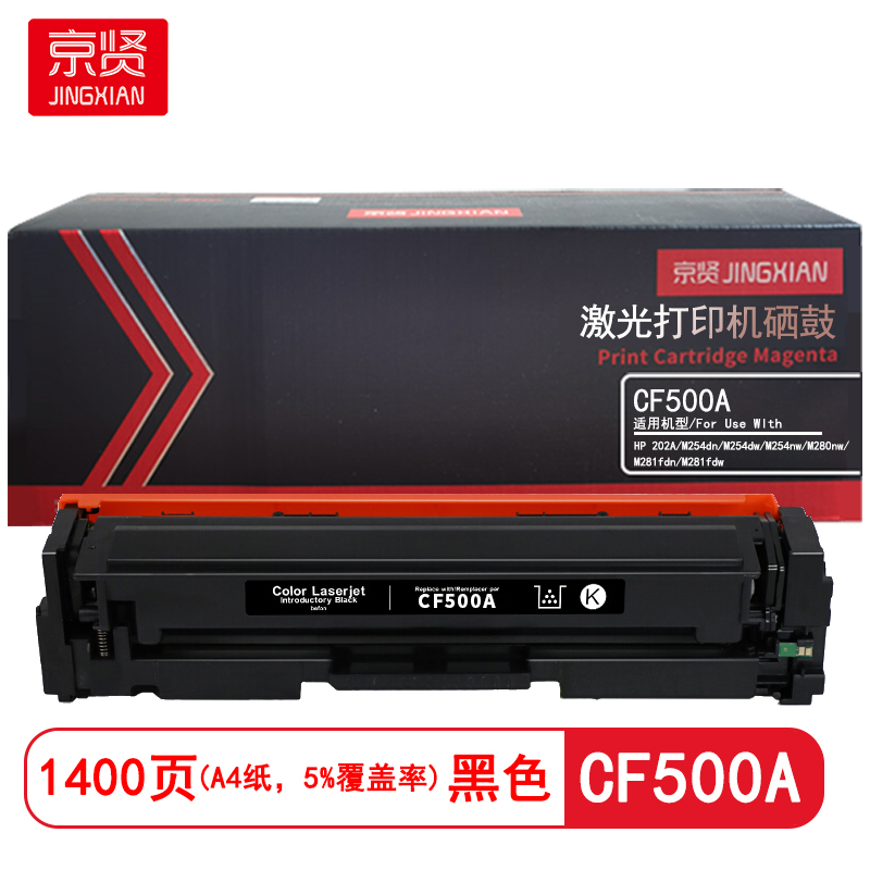 京贤 CF500A 打印量1400页 适用HP 202A/M254dn/M254dw 硒鼓(计价单位:只)黑色高清大图