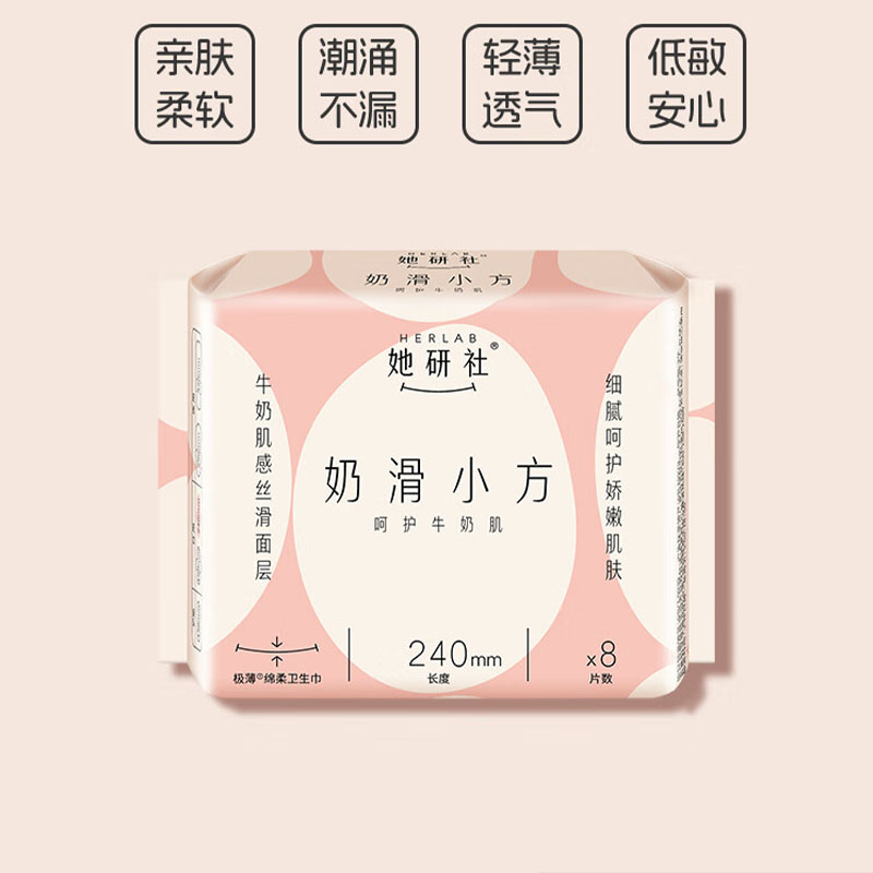 她研社奶滑小方棉柔卫生巾 日用240mm40片 超薄瞬吸 透气姨妈巾京东自营