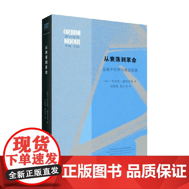 从衰落到革命 本杰明·施特劳曼 著 哲学高清大图