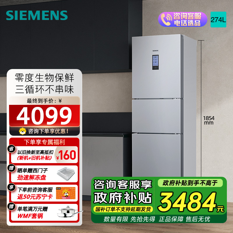 西门子无霜冷藏冷冻箱BCD-274W(KK28UA41TI)