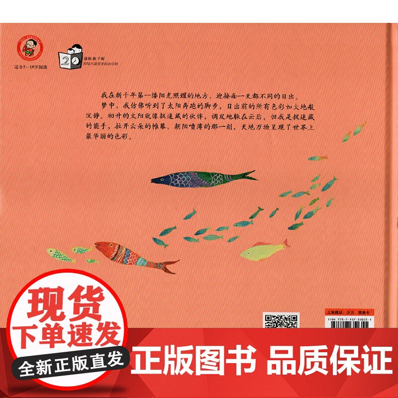 美中国系列图画书——日出高清大图