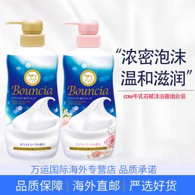 cow牛乳石碱沐浴露