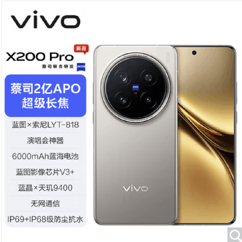 vivo X200 Pro 钛色 16GB+512GB 天玑9400芯 5G 蔡司2亿APO超级长焦 90W快充 6000毫安大电池 手机图片