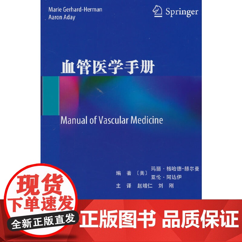 血管医学手册