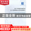 基于终极控制权的会计透明度决定因素研究