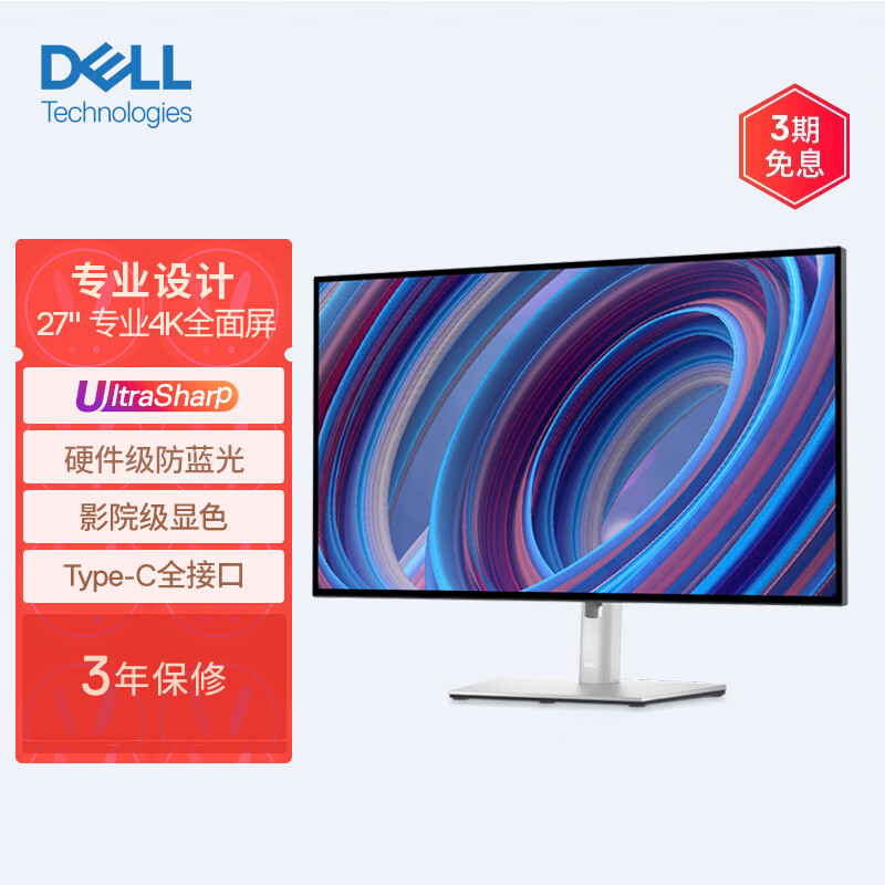 Dell/戴尔 UltraSharp 27英寸 4K超高清 电脑显示器IPS Black屏 HDR400 硬件低蓝光 Type-C 90W U2723QE