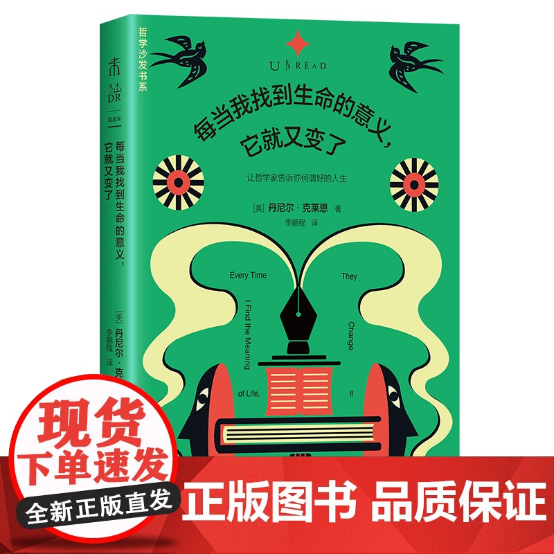 每当我找到生命的意义,它就又变了(新版)跨世纪的哲学金句启示录,“纯粹的快乐”“真实的自己”“眼里不揉沙子的实用主义”…高清大图