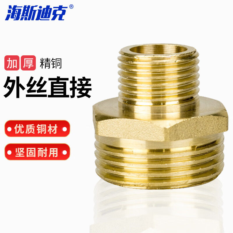 海斯迪克 铜双外丝直接 HKCL-757 1寸转4分异径对接 1个