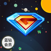 腾讯QQ蓝钻12个月 QQ游戏QQ蓝钻12个月年卡★自动充值