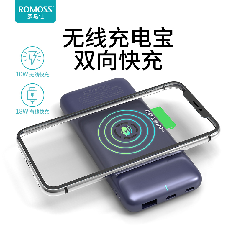 ROMOSS/罗马仕10000毫安无线快充充电宝适用苹果华为手机移动电源