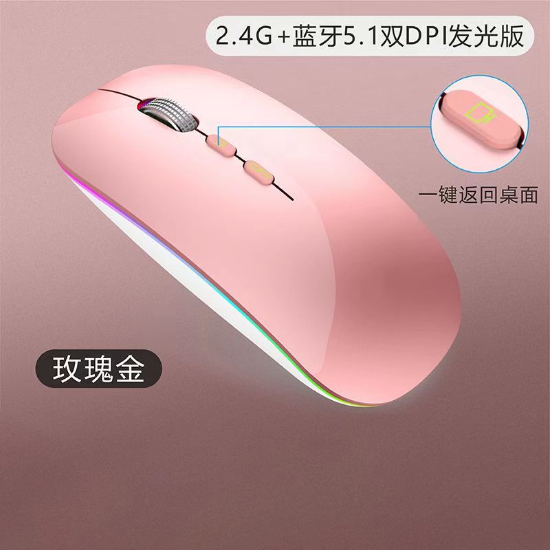 【iPad手机都能用】充电无线鼠标 蓝牙双模鼠标 台式笔记本通用联想华为华硕惠普无线鼠标 金色+蓝牙+一键返回桌面