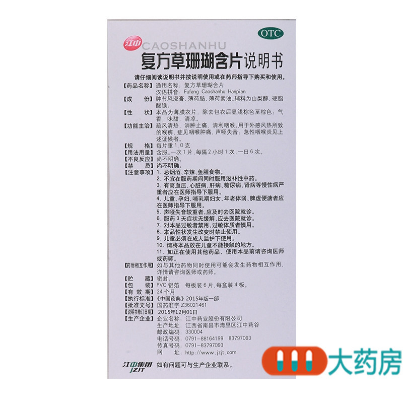 [5盒]江中复方草珊瑚含片(无蔗糖)1.0g*6片*4板/盒*5盒疏风清热消肿止痛清利咽喉咽喉炎高清大图