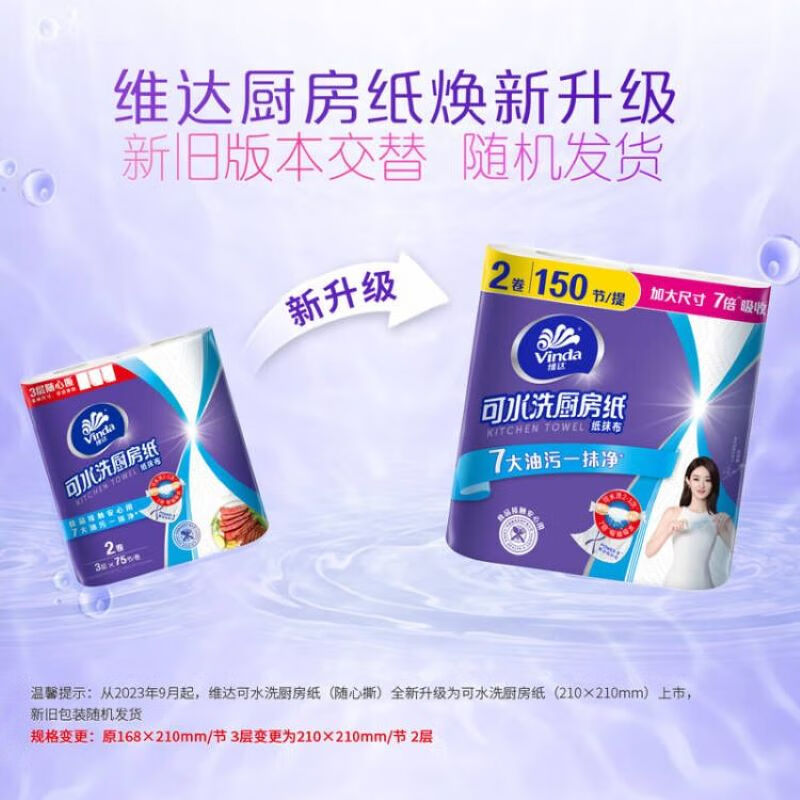 维达(Vinda)厨房卷纸 可水洗75节*2卷 懒人抹布 厨房用纸吸油纸 新旧交替高清大图