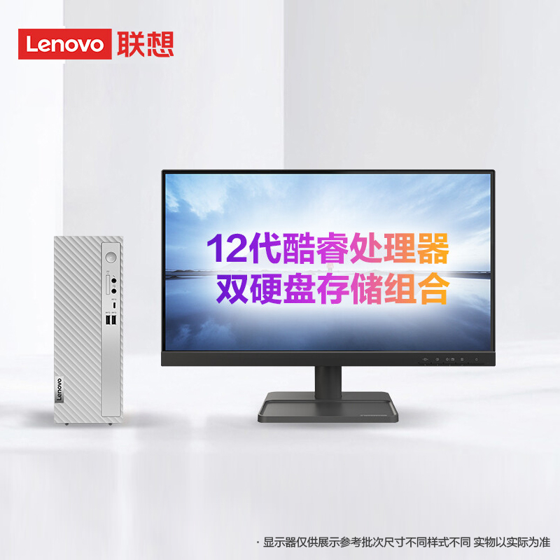 联想(Lenovo)天逸510S 12代酷睿 分体机台式电脑 i5-12400/12G/512GB/WIFI/21.45英寸显示器 定制 商务办公学习个人家用企业采购台式机
