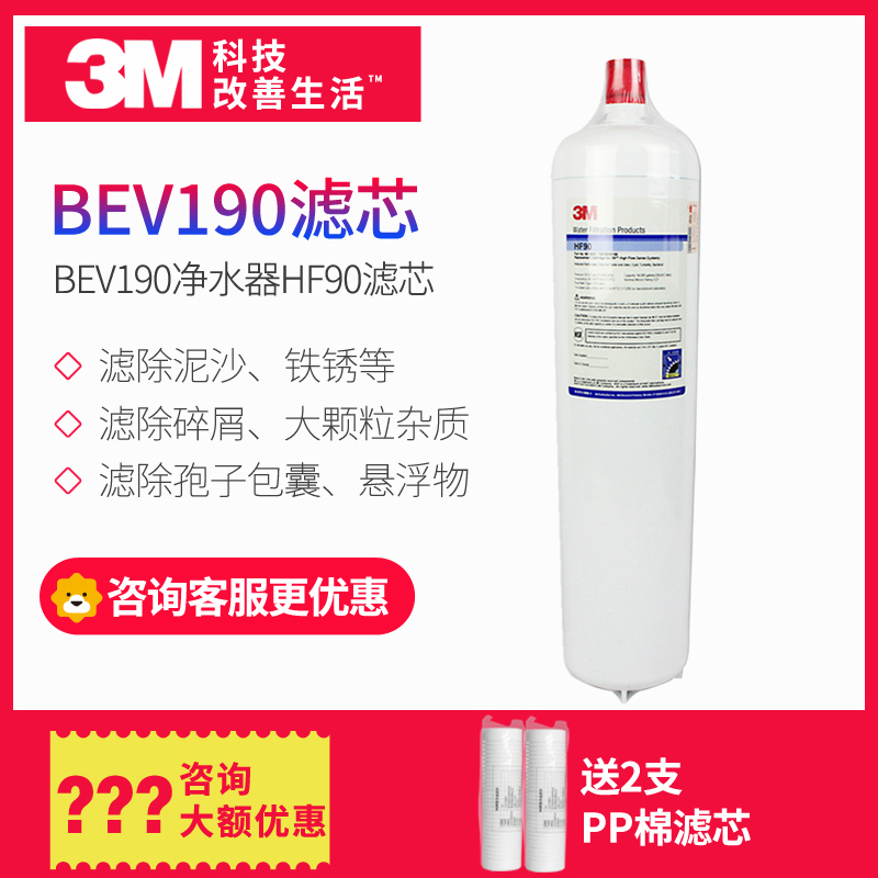 3M 净水器bev190 替换主滤芯耗材HF90 净水机滤芯 美国原装进口