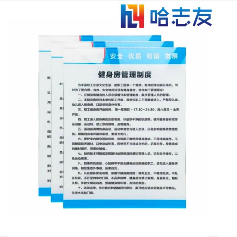 哈志友亚克力揭挂牌展板40*60cm设计新颖,优质材料,支持定制高清大图