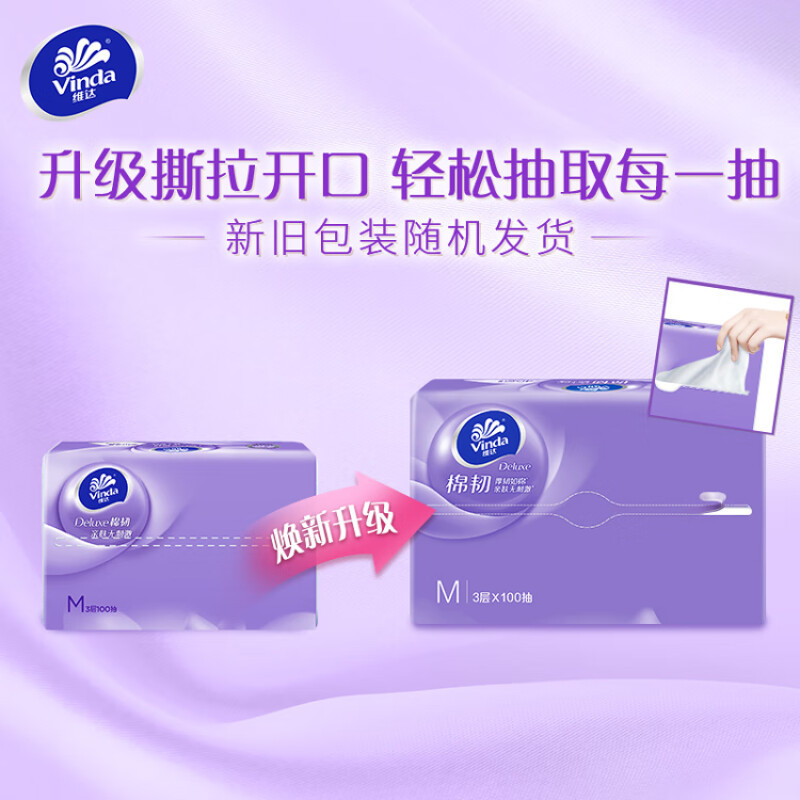 维达(Vinda)棉韧抽取面巾 3层M码100抽×20包 153mm*195mm高清大图