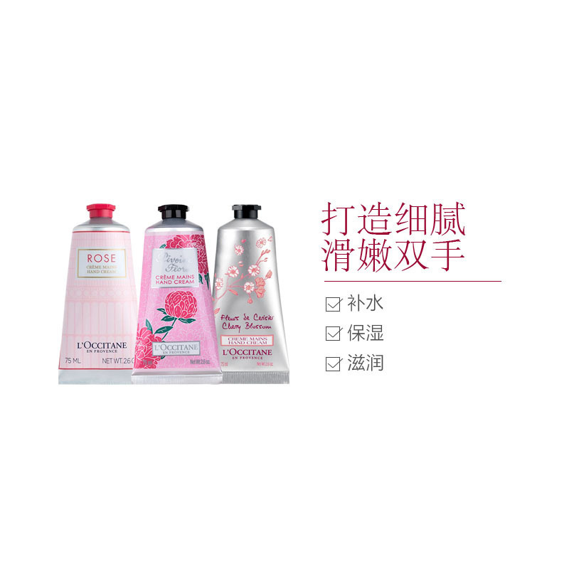 L’OCCITANE 欧舒丹 粉色润手霜 三支装(玫瑰 + 樱花 + 芍药)75ml/支 保湿补水