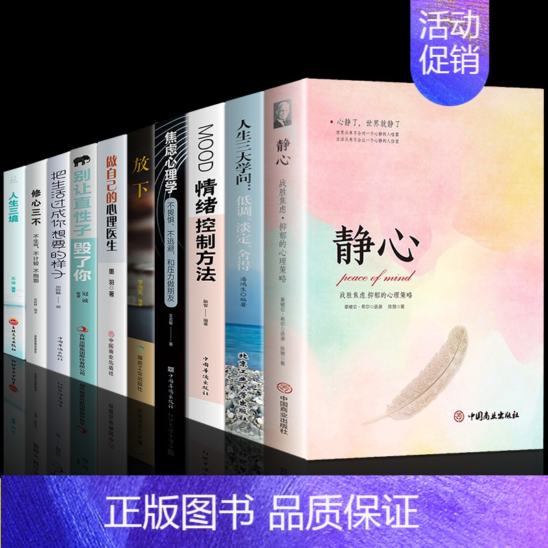 【7册】静心书籍 学会自我调节 【正版】静心书籍人生三大学问必读人生智慧哲学青春成功励志心灵鸡汤正能量治愈系修心静心修身