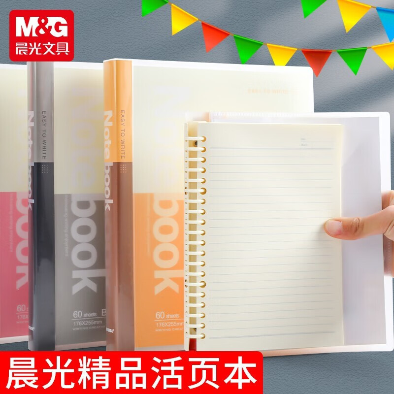 晨光(M&G)APY9B045 A5/80张活页替芯3本 可替换适合20孔 笔记本日记本文具活页替芯办公用品