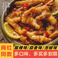 遇上鲜卤制品柠檬酸辣无骨鸡爪即食罐装脱骨网红零食小吃泡椒麻辣蒜香袋装凤爪脱骨凤爪(泡椒味)